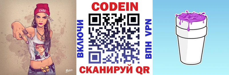 где купить   Пласт  Codein напиток Lean (лин) 